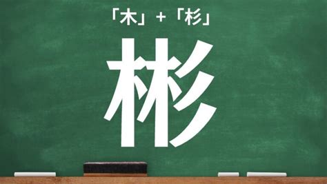 象木|木へんに象で「橡」は何て読む？